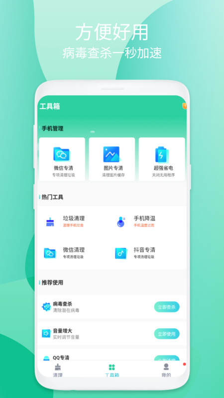 暢享清理