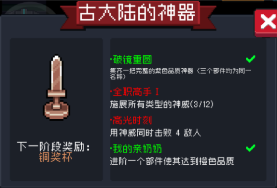 《元氣騎士》古大陸的神器賽季獎勵介紹