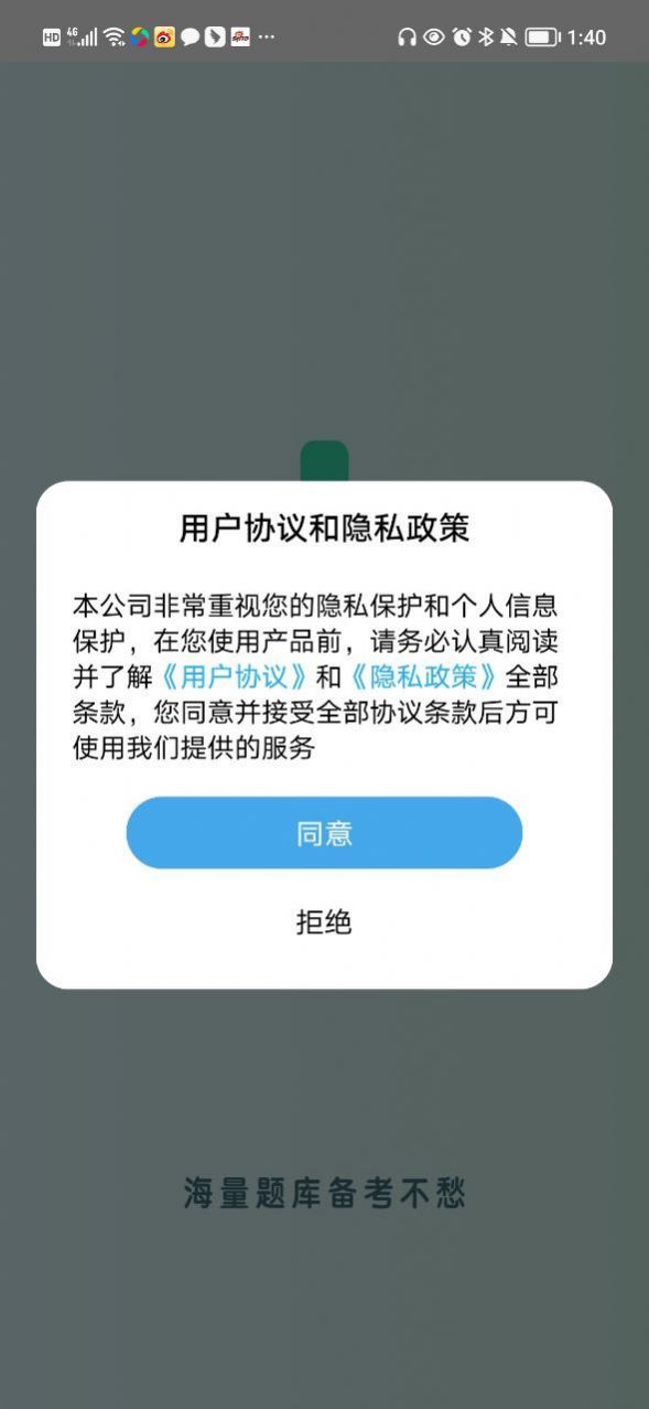 醫(yī)題庫app