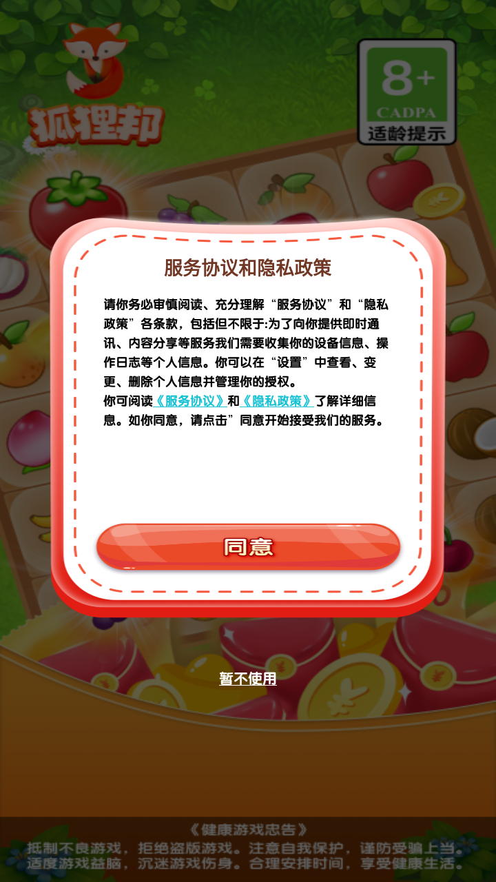 狐貍邦