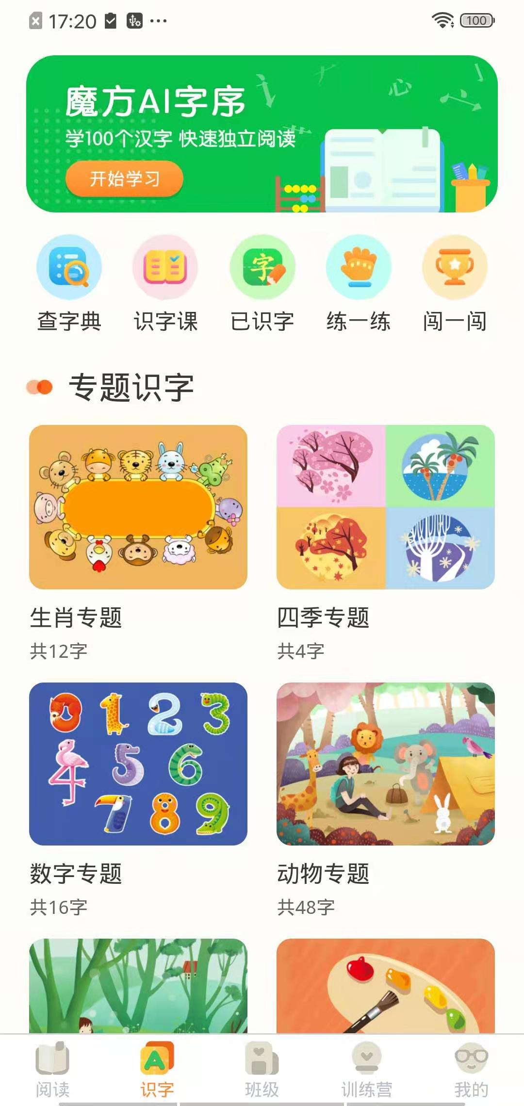 魔方AI閱讀
