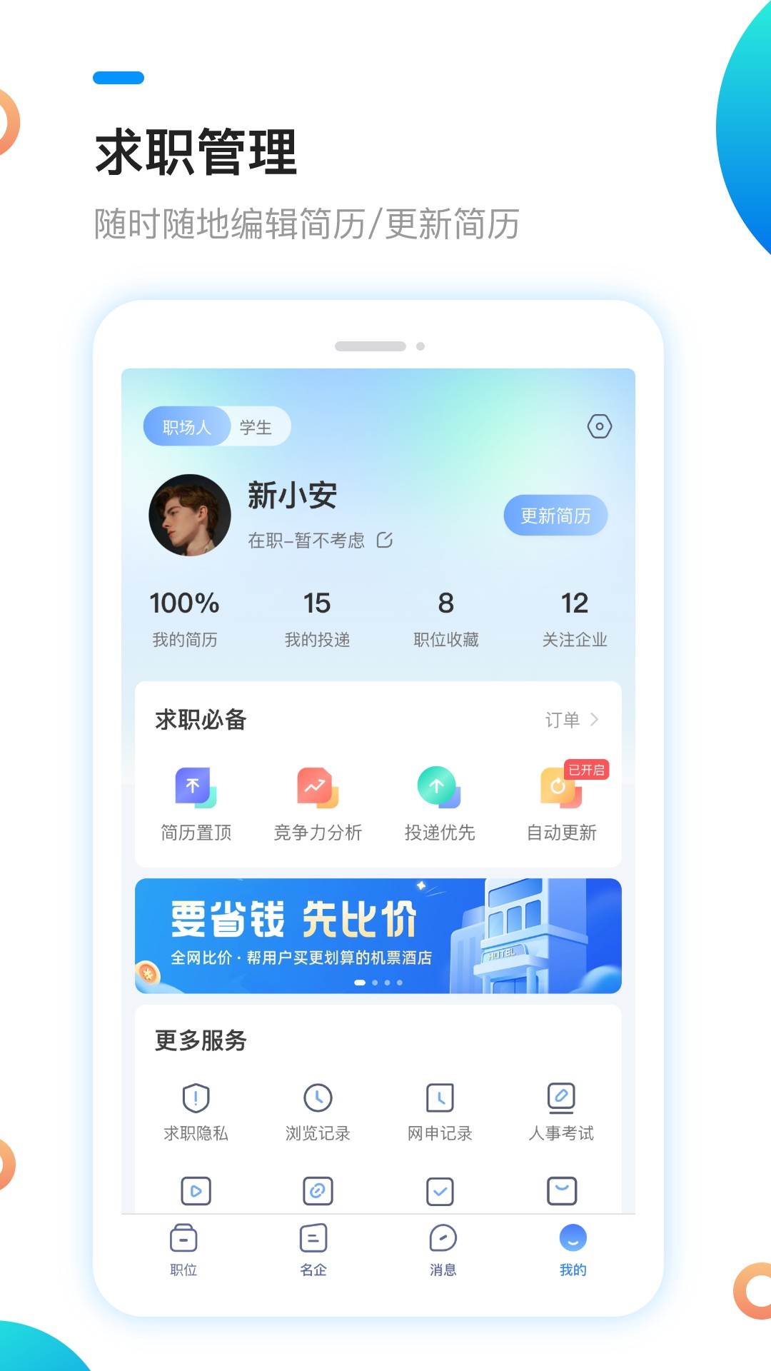 新安人才網(wǎng)app