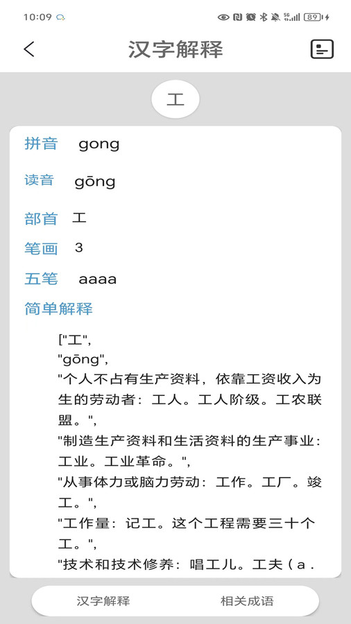 馬陳漢語字典