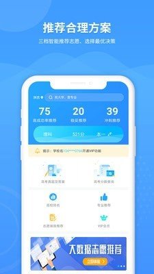 AI高考填報專家