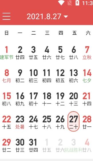 易安萬年歷