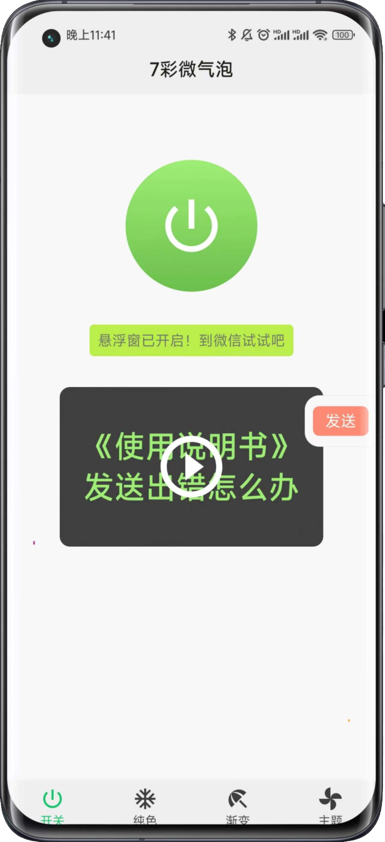 七彩微氣泡