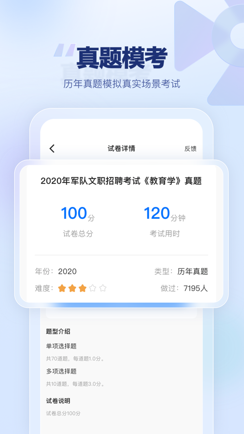 軍隊文職題有方