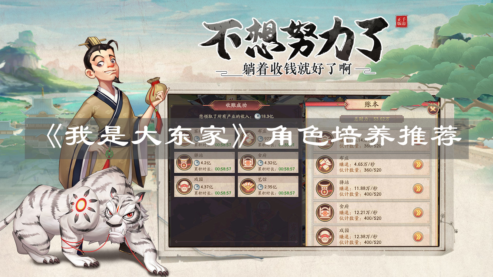 《我是大東家》角色培養(yǎng)推薦