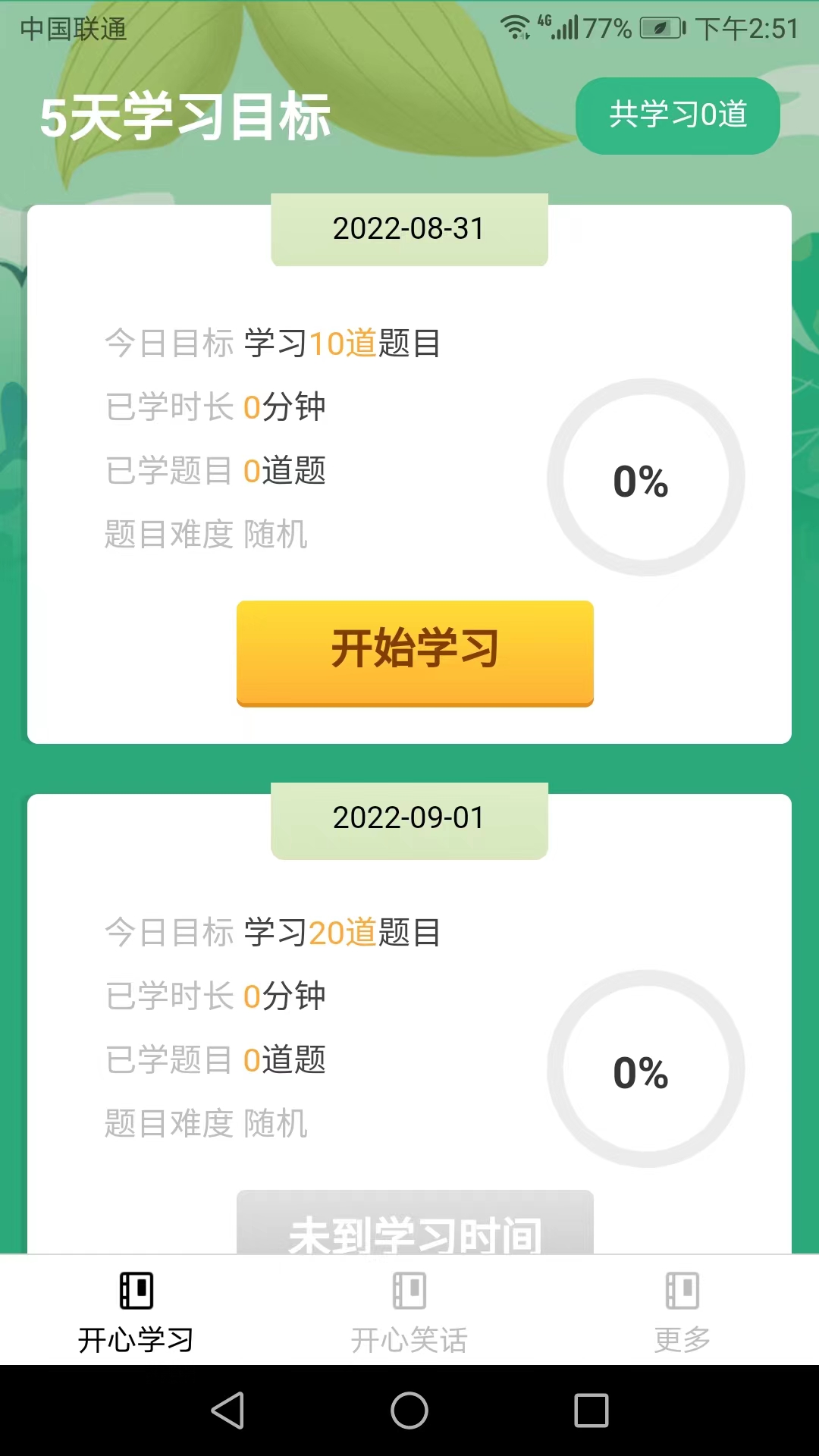 開心刷寶