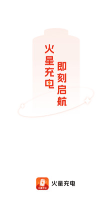火星充電壁紙