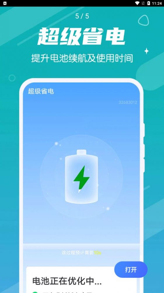 掌動優化清理王