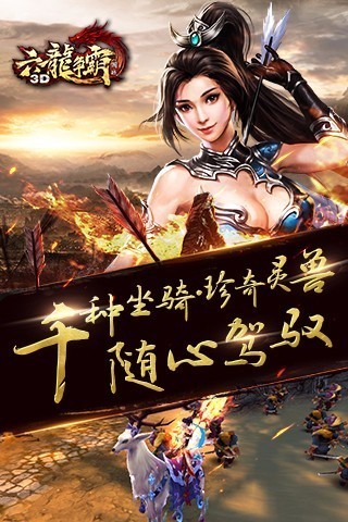 六龍爭霸