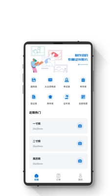 證件照智能隨拍