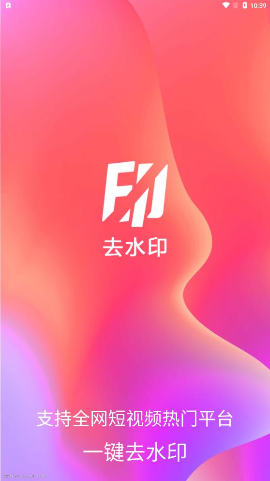 愛去水印