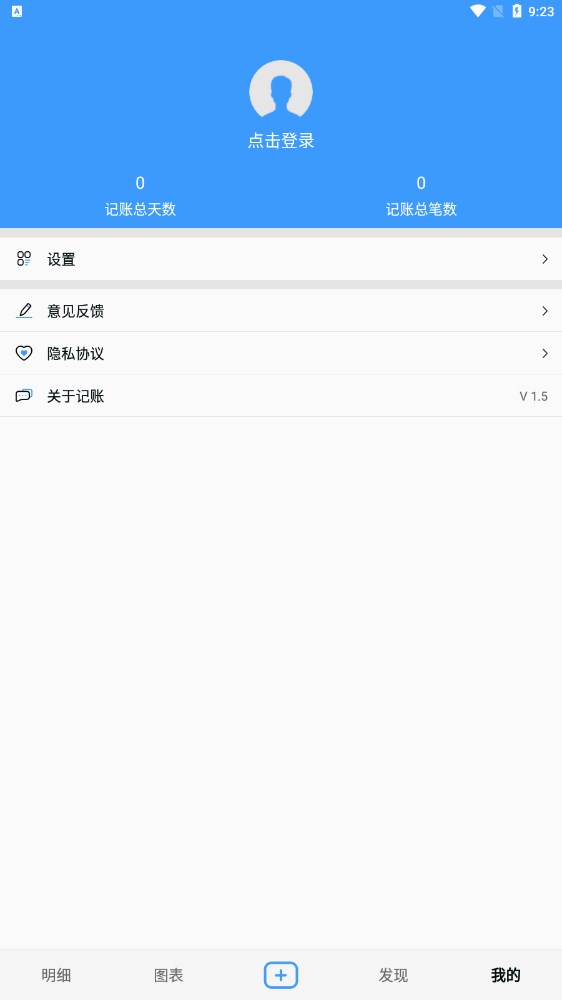 錢錢記賬