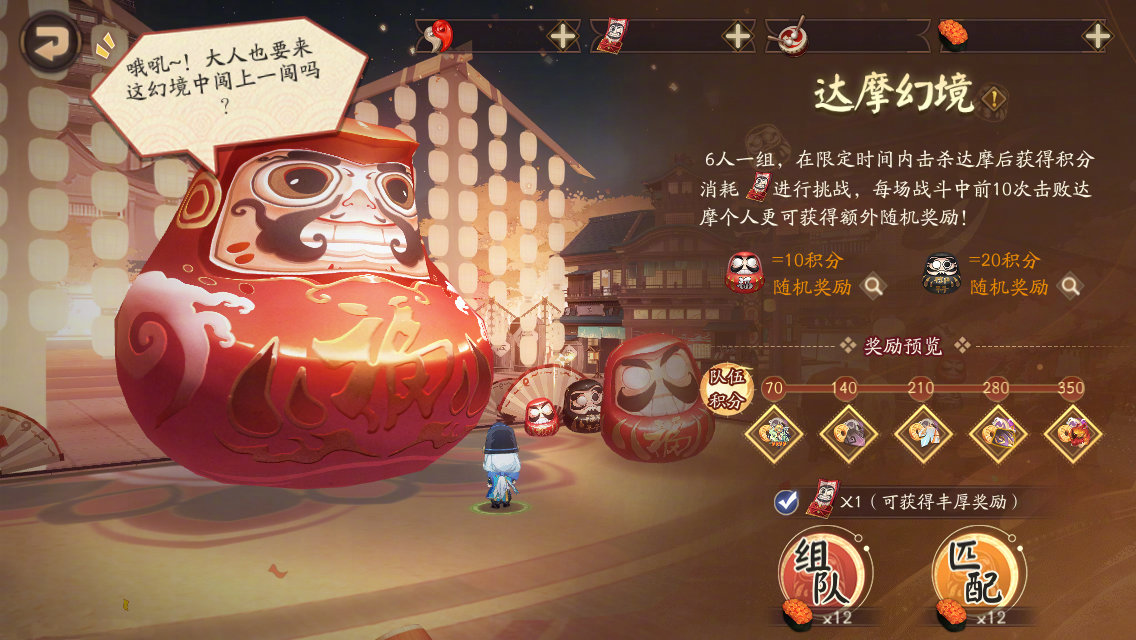 《陰陽師》達(dá)摩招福活動一覽