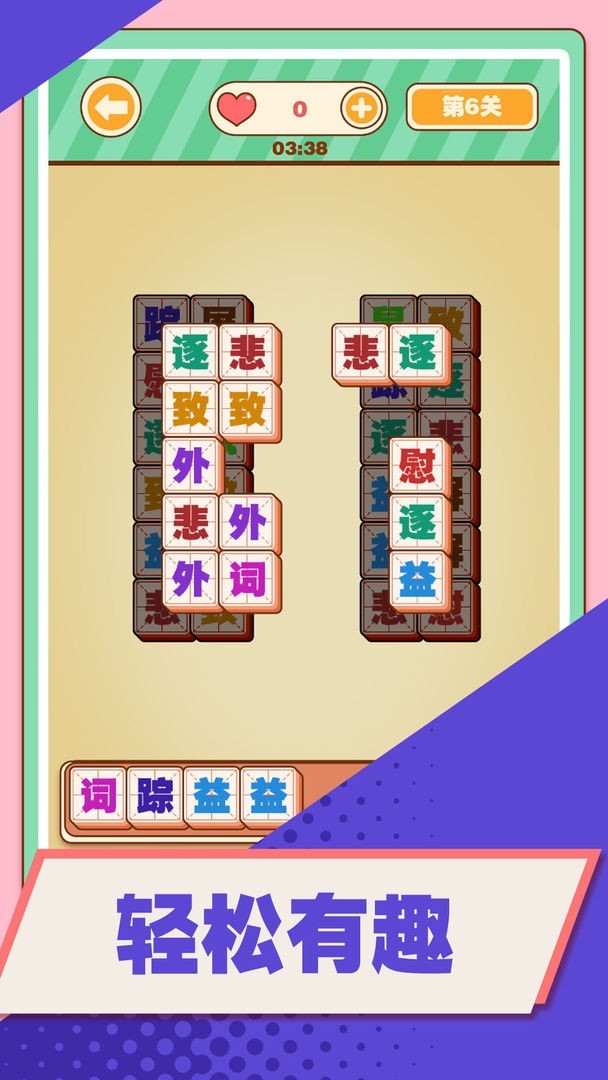 漢字愛(ài)消除