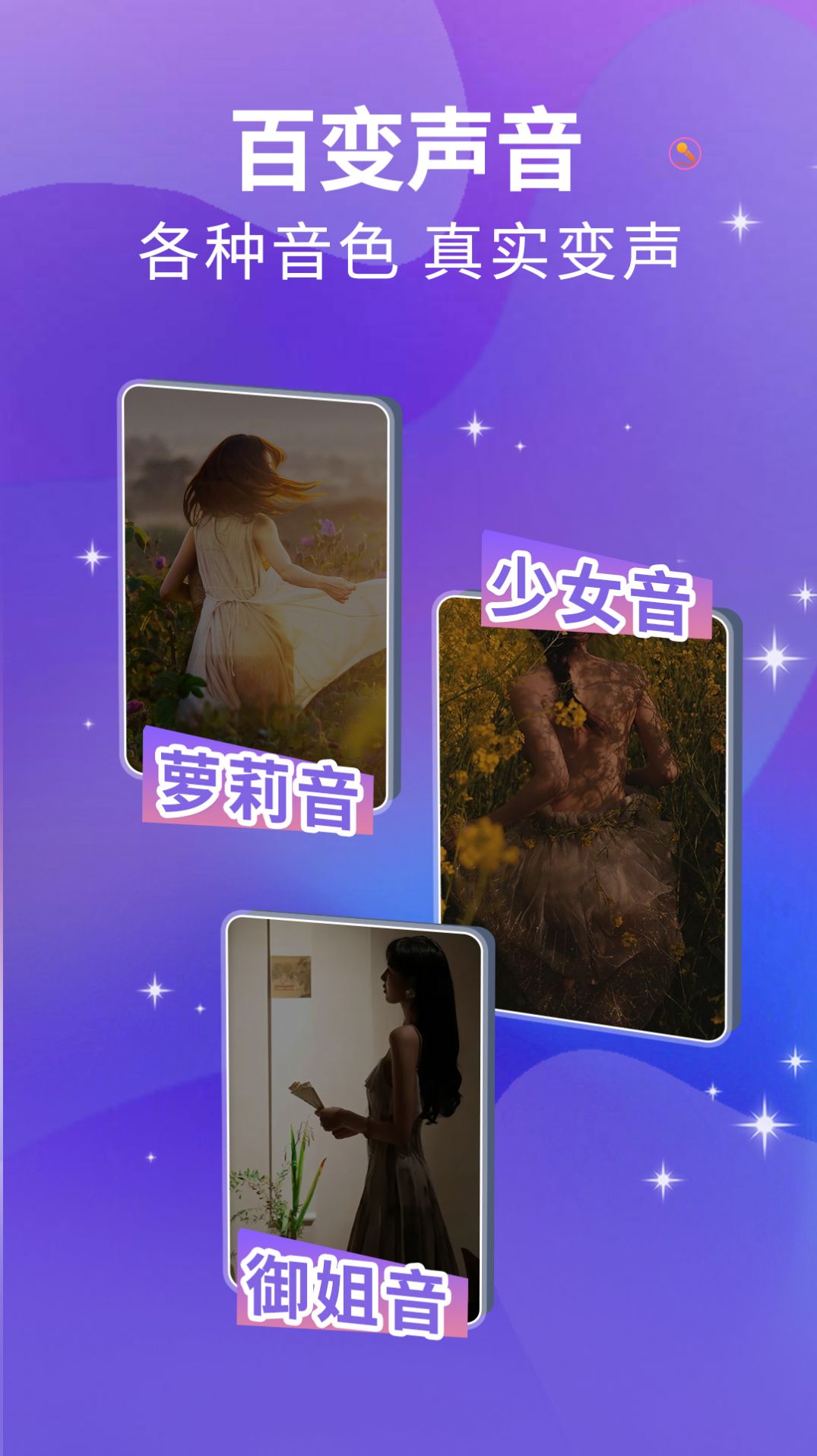魔方Ai變聲器