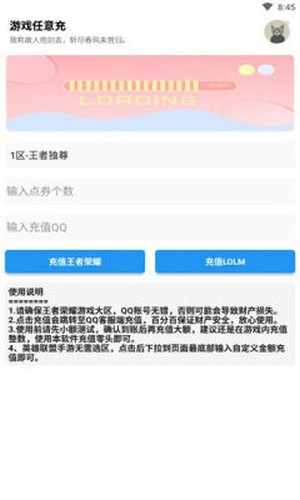 游戲任意充