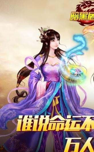 暗黑屠龍內購版