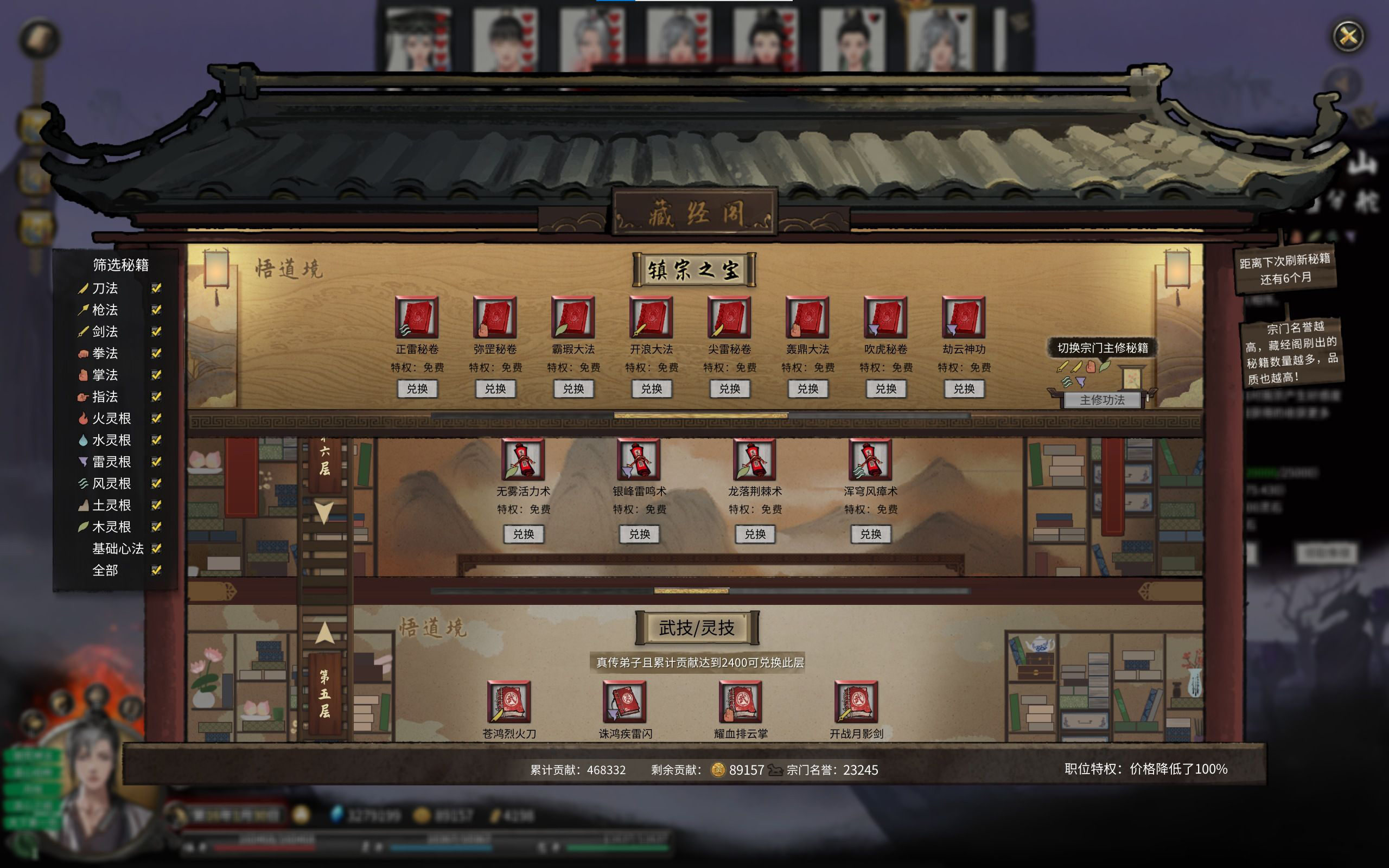 《鬼谷八荒》宗門藏經(jīng)閣全紅MOD