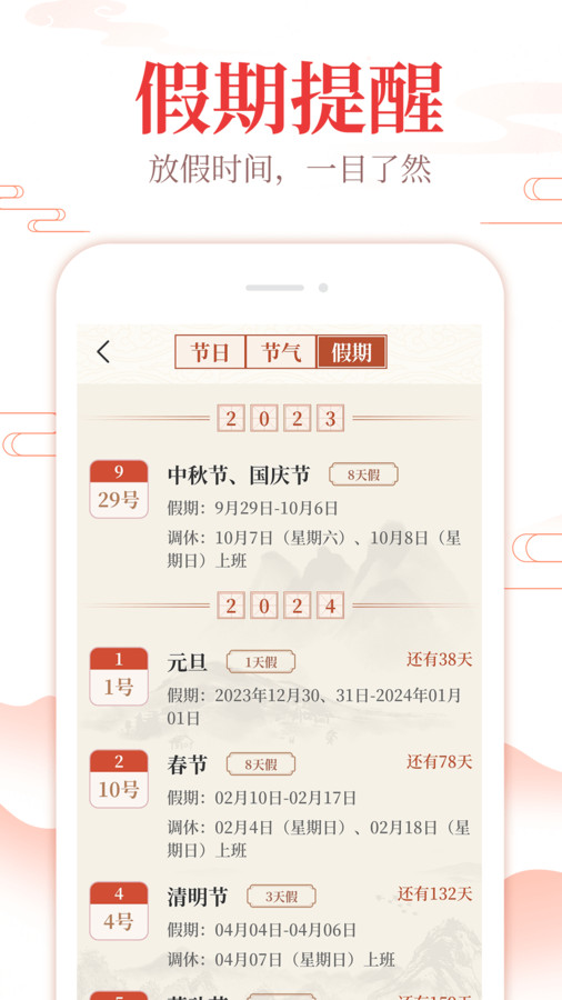 中華日歷通