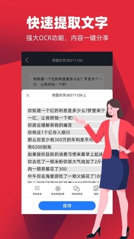 掌心掃描全能王