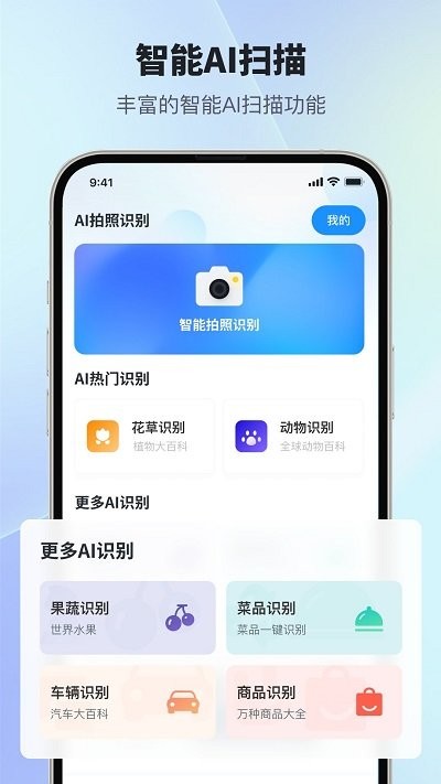 掃描智能多多