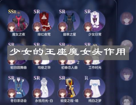少女的王座