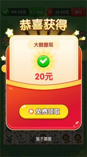 好運連連