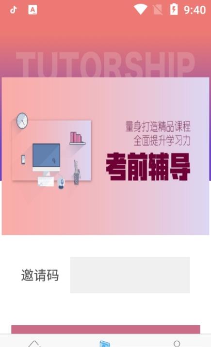 傳愛成考學(xué)堂