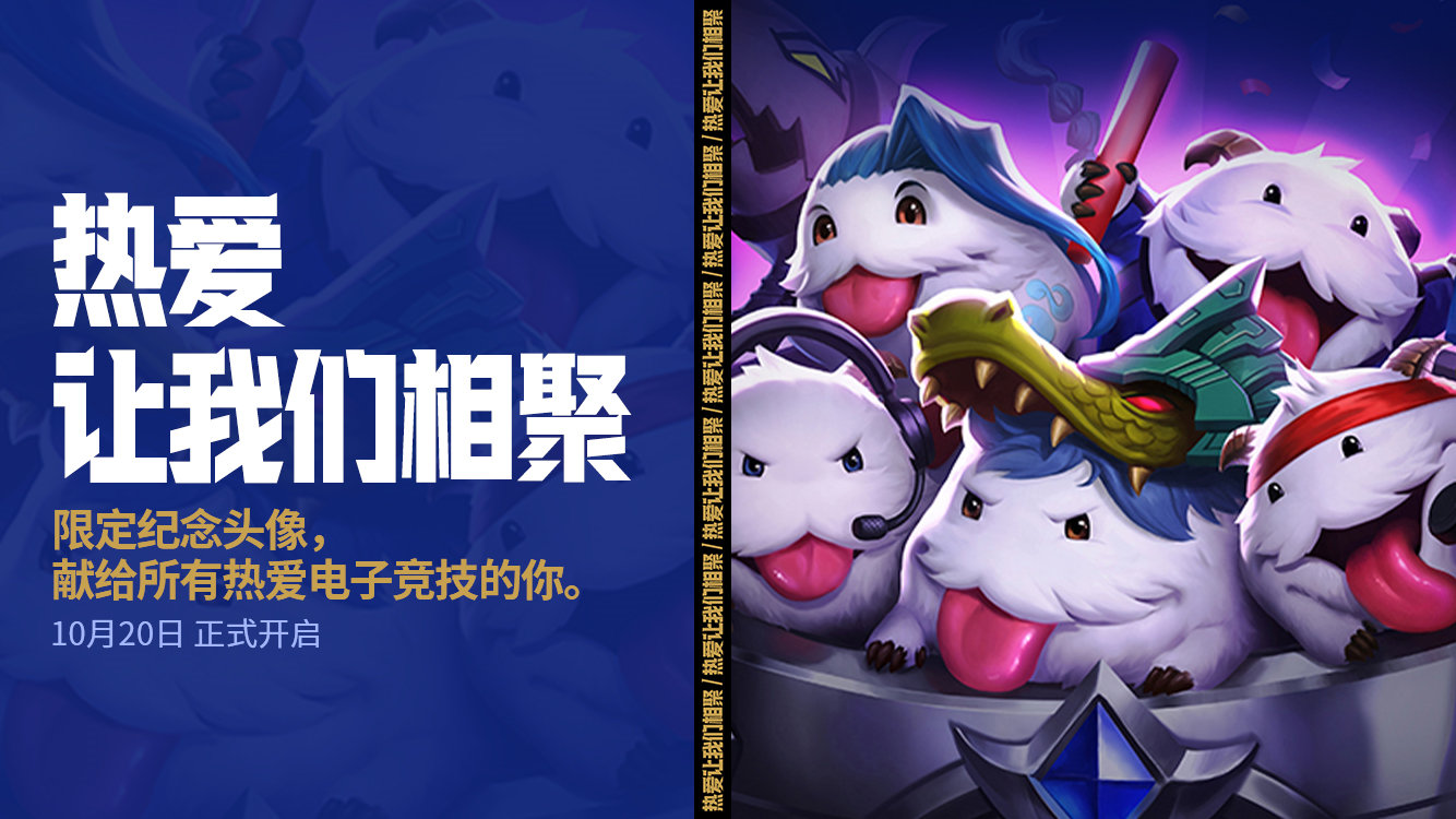 《英雄聯(lián)盟手游》限定紀(jì)念頭像獲得方法分享