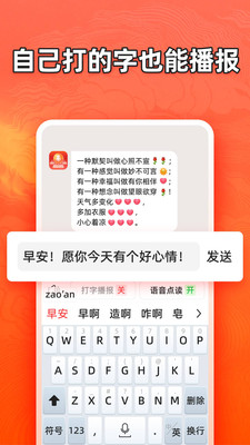 有聲輸入法