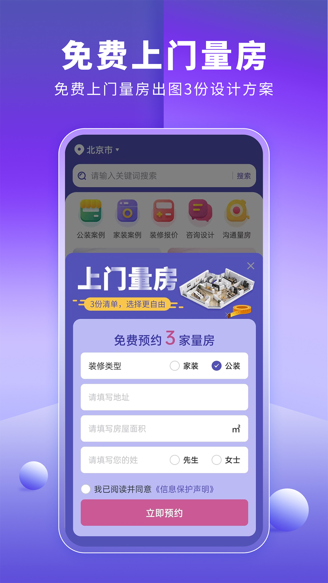 店鋪裝修寶