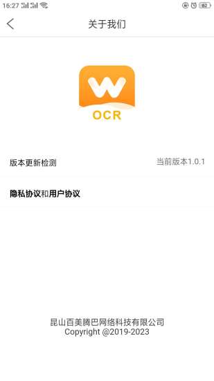 全能文件掃描識別王