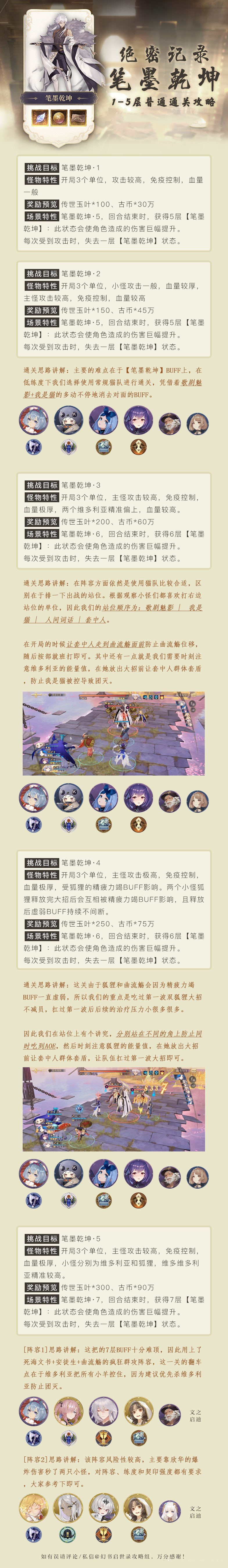 《幻書啟世錄》筆墨乾坤打法解析