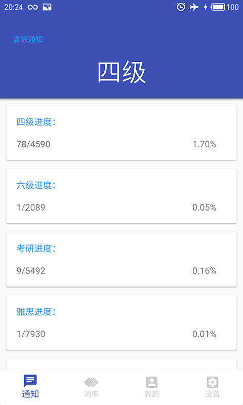 通知欄背單詞
