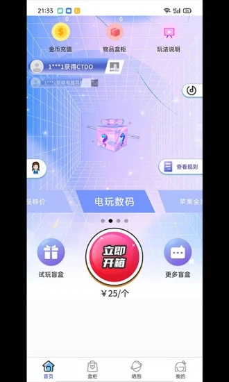 宏創盲盒購物