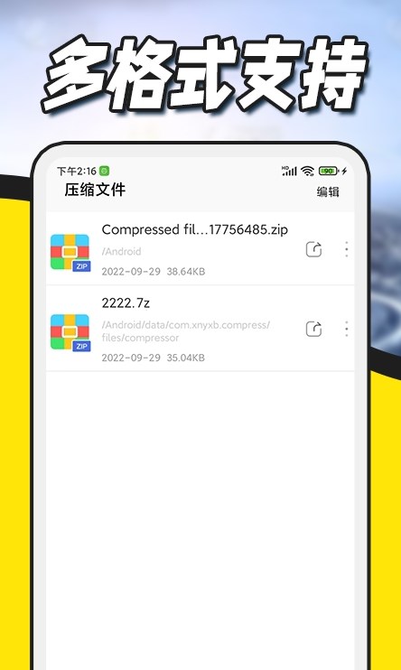 解壓縮zip專家