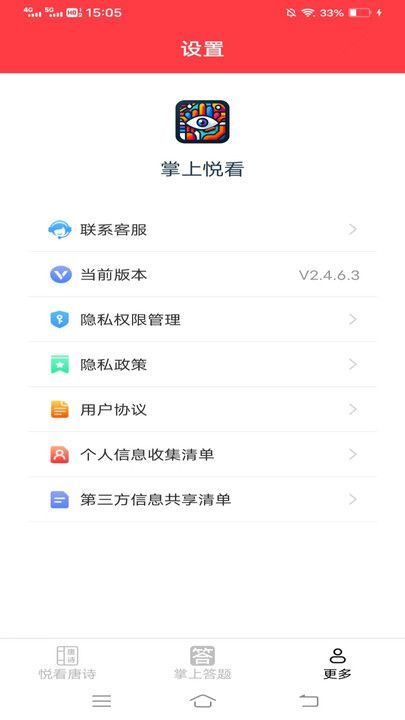掌上悅看