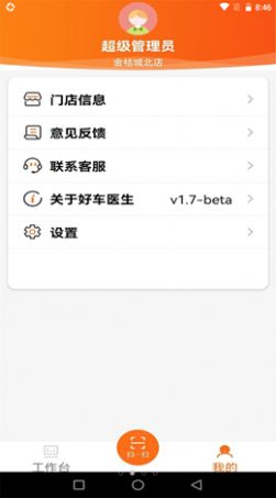 好車醫(yī)生門店端