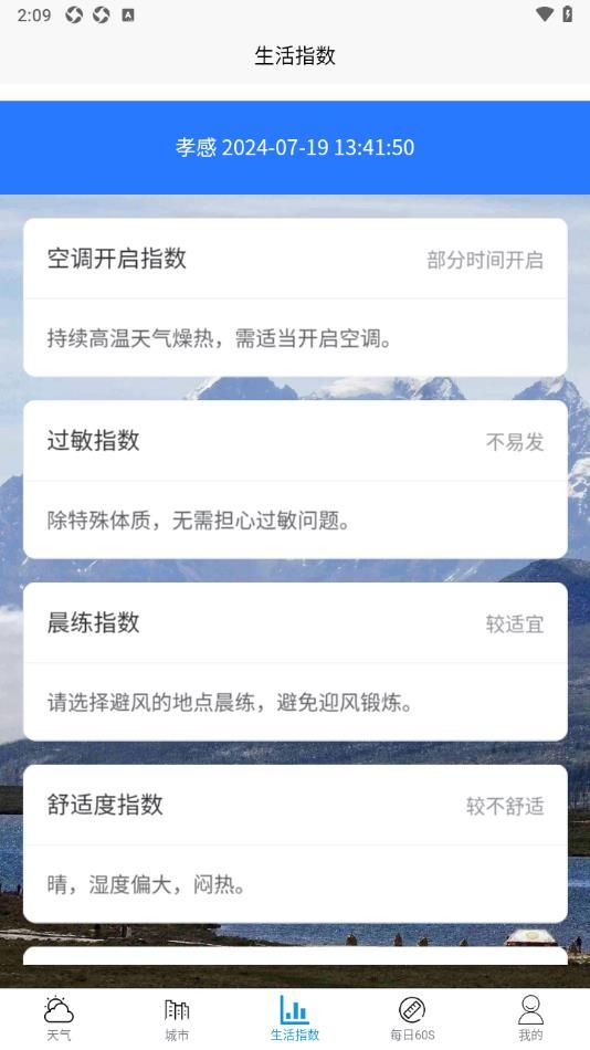 均偉天氣