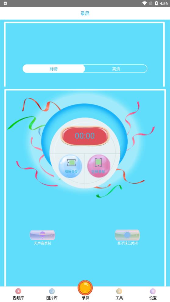 手機(jī)視頻錄制