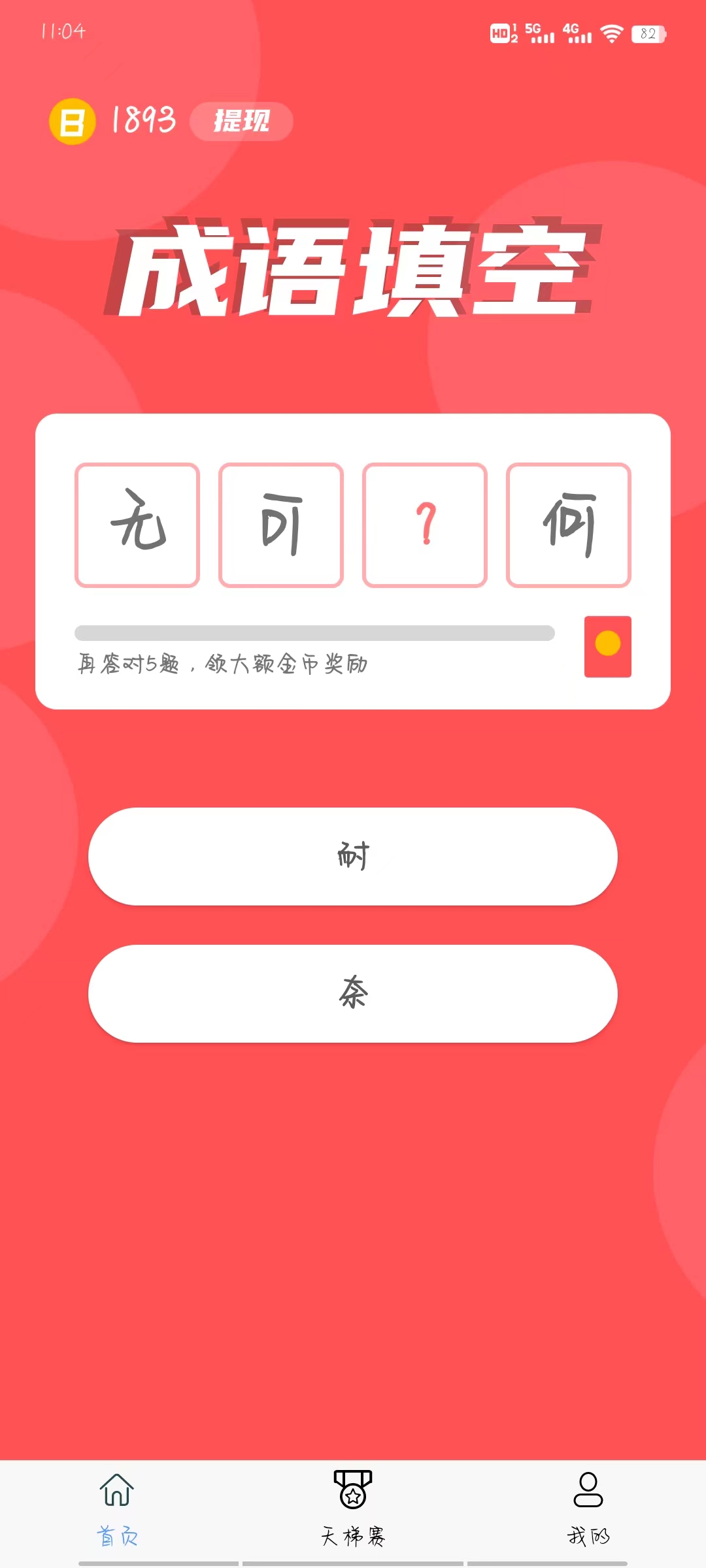 白游成語