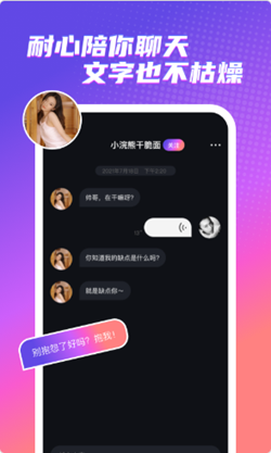 觸電聊天