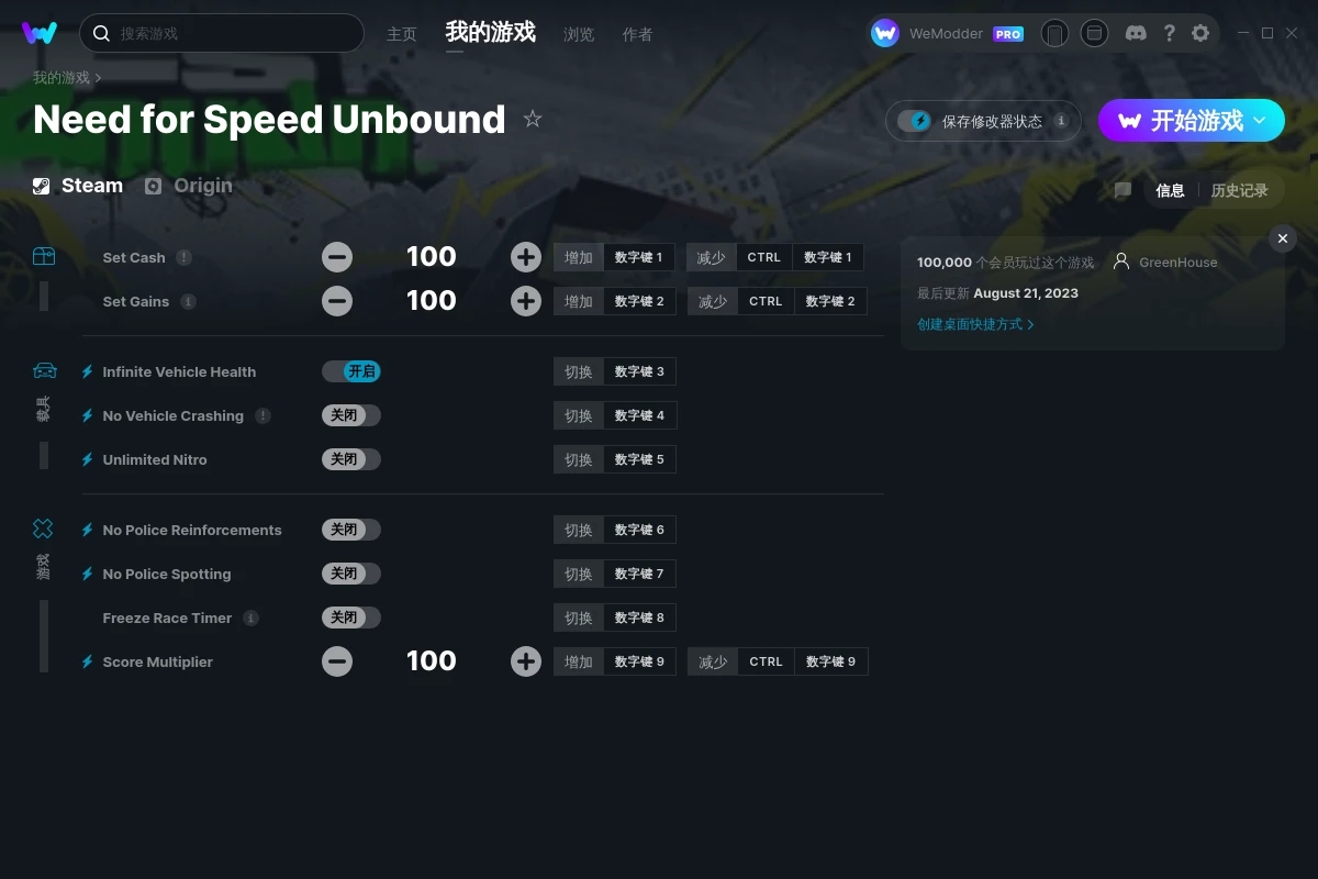 《極品飛車：不羈》v2023.08.21九項修改器[GreenHouse]