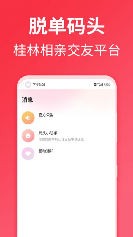 脫單碼頭