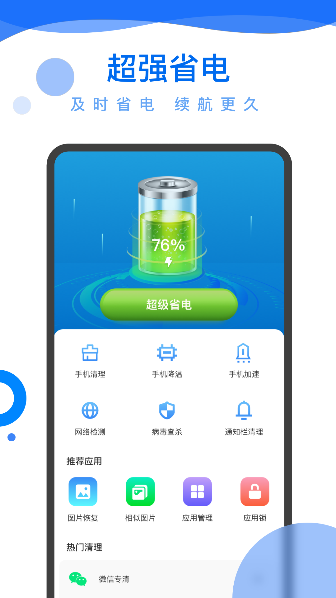 超能電池管家
