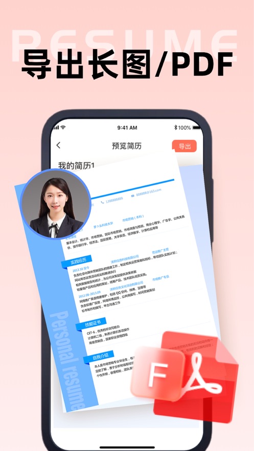 鷺洋簡(jiǎn)歷工具