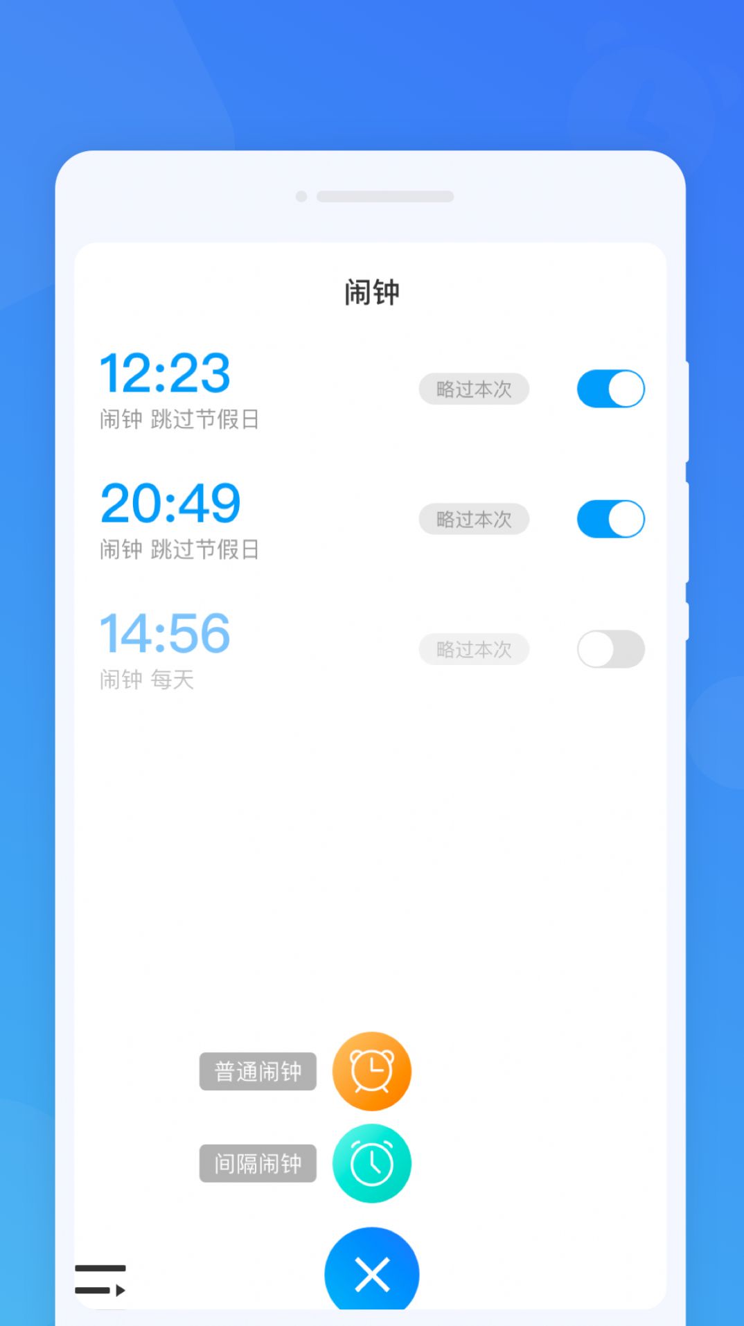 準(zhǔn)時(shí)鬧鐘